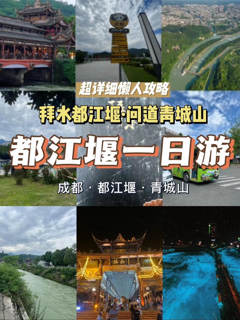 都江堰风景区旅游攻略，如何规划一次完美的旅行体验？-图3