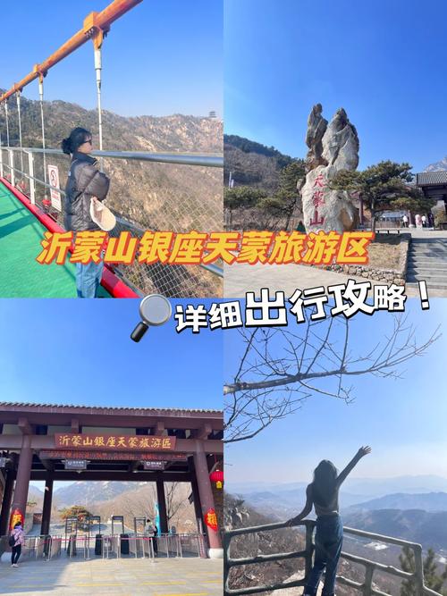 临沂蒙山景区旅游攻略，如何规划一次完美的旅行？-图3