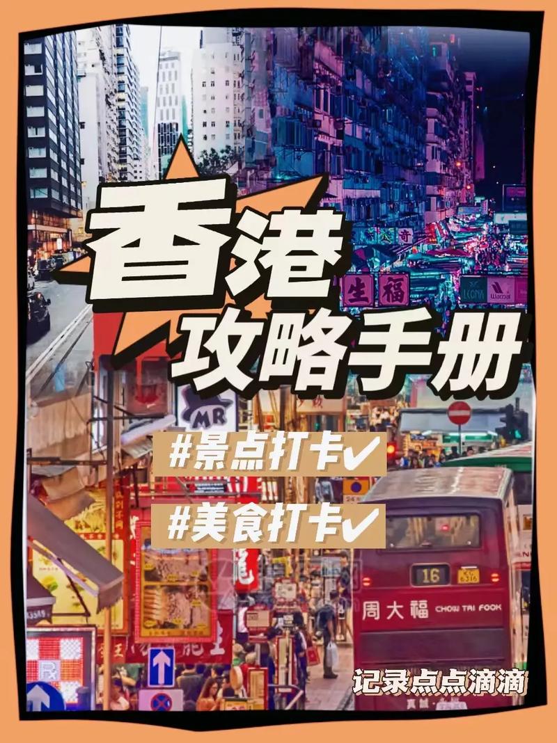 如何玩转香港维多利亚港？一份详尽的旅游攻略等你来探索！-图2