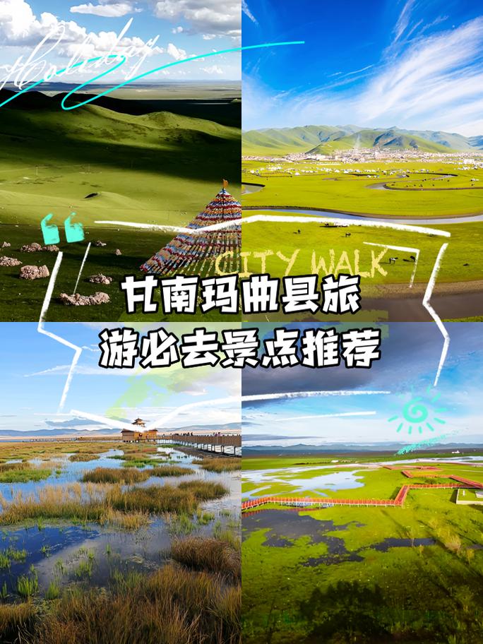 玛曲旅游攻略，如何规划一次完美的旅行体验？-图1