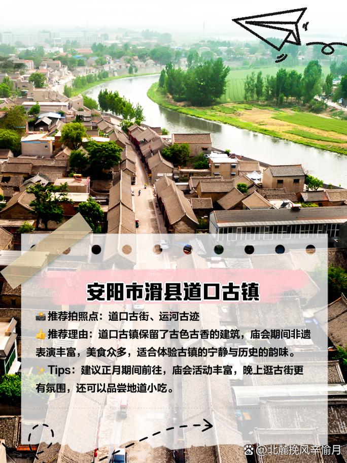 滑县旅游攻略，如何规划一次完美的滑县之旅？-图1