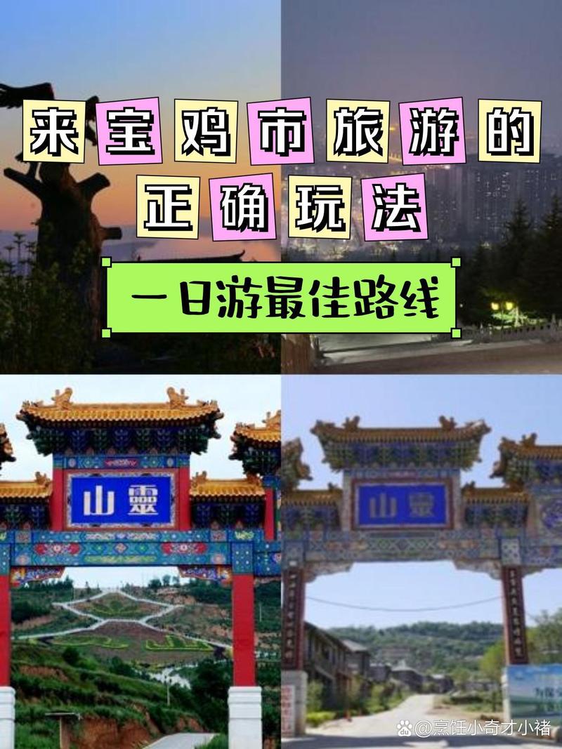 凤翔旅游攻略，如何规划一次完美的凤翔之旅？-图1