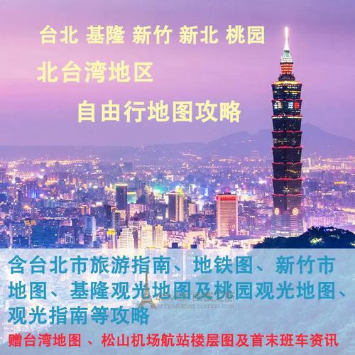 新竹旅游攻略，如何充分体验新竹的魅力与风情？-图1