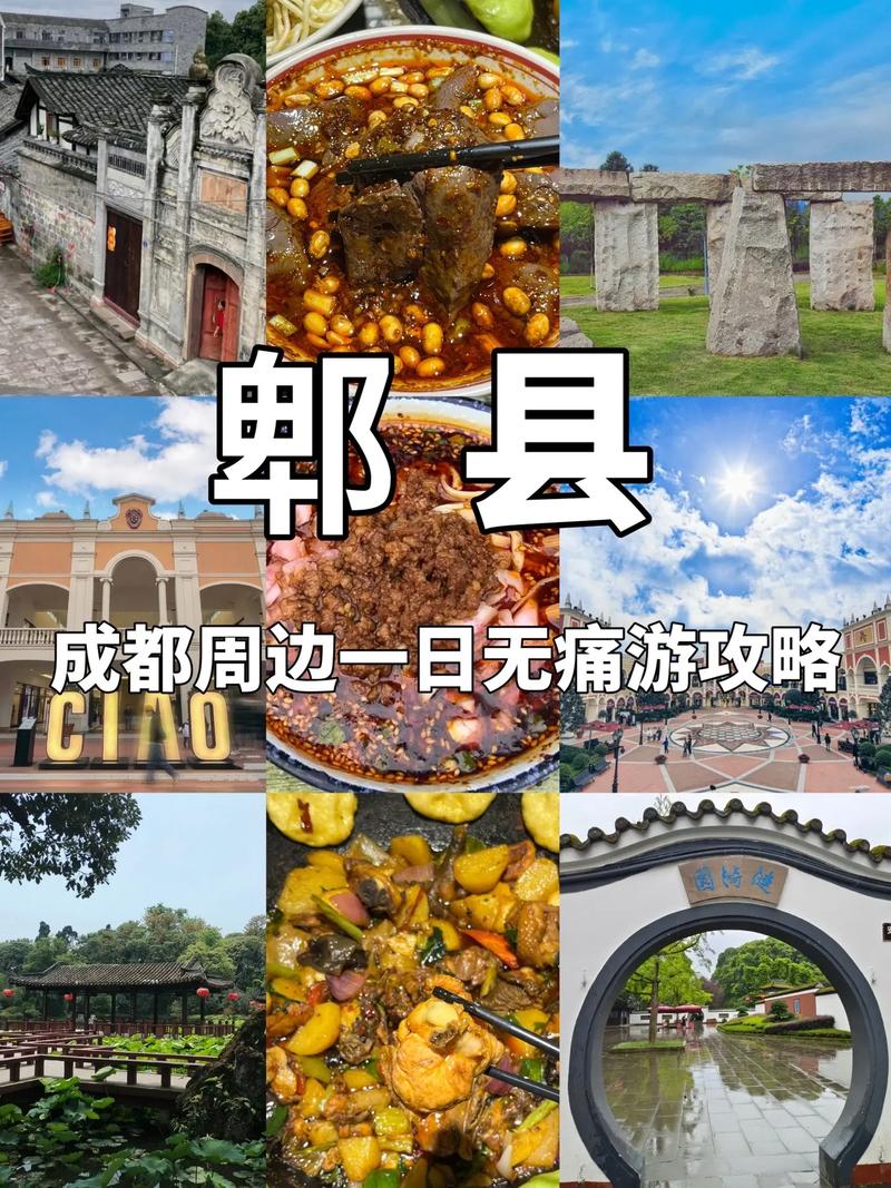 郫县旅游攻略，如何玩转这座魅力之城？-图3