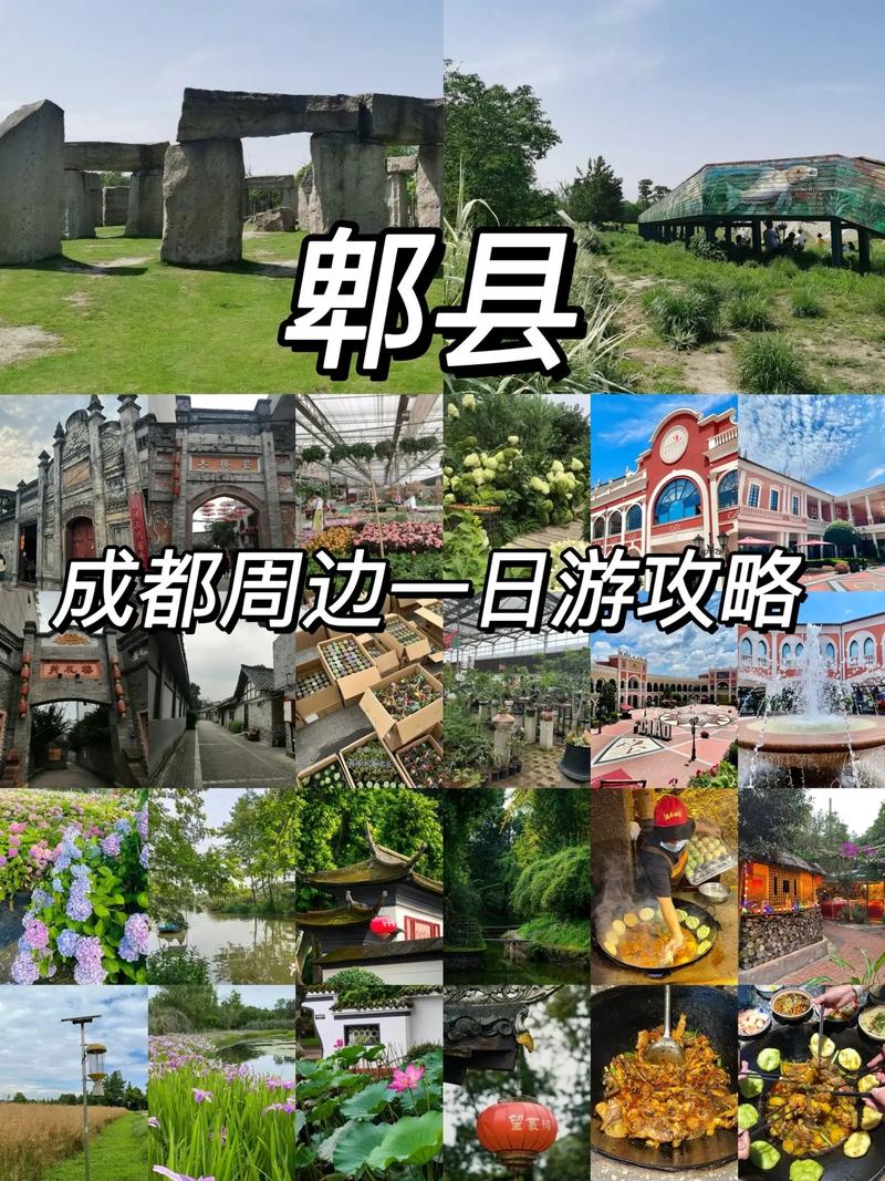 郫县旅游攻略，如何玩转这座魅力之城？-图2