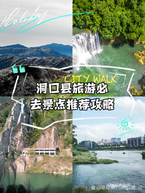 洞口旅游攻略，如何规划一次完美的旅行体验？-图2