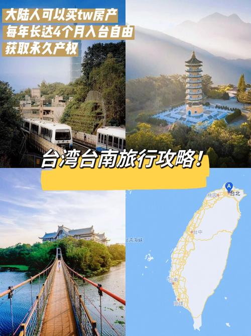 台南旅游攻略，如何玩转这座充满魅力的城市？-图1