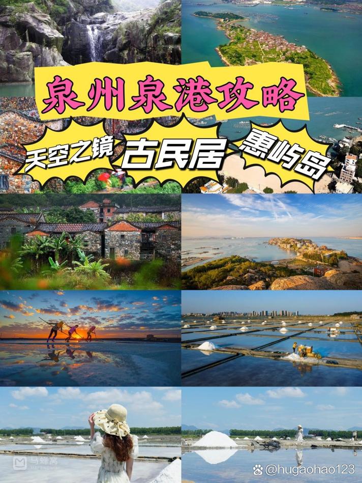 泉港旅游攻略，如何规划一次完美的泉港之旅？-图1