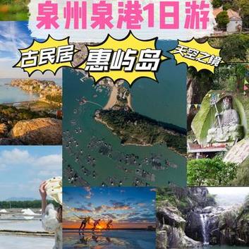 泉港旅游攻略，如何规划一次完美的泉港之旅？-图2