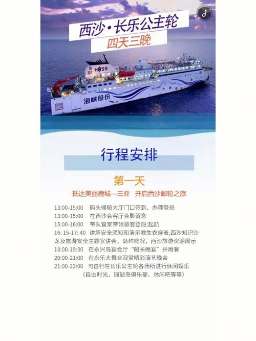 公主邮轮旅游攻略，如何规划一次完美的海上之旅？-图3