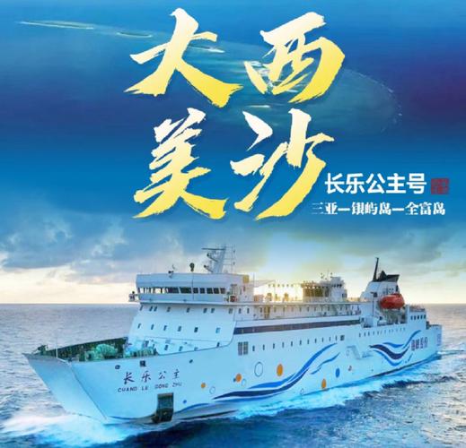 公主邮轮旅游攻略，如何规划一次完美的海上之旅？-图1