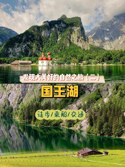 国王湖旅游攻略，如何规划一次完美的旅行体验？-图1