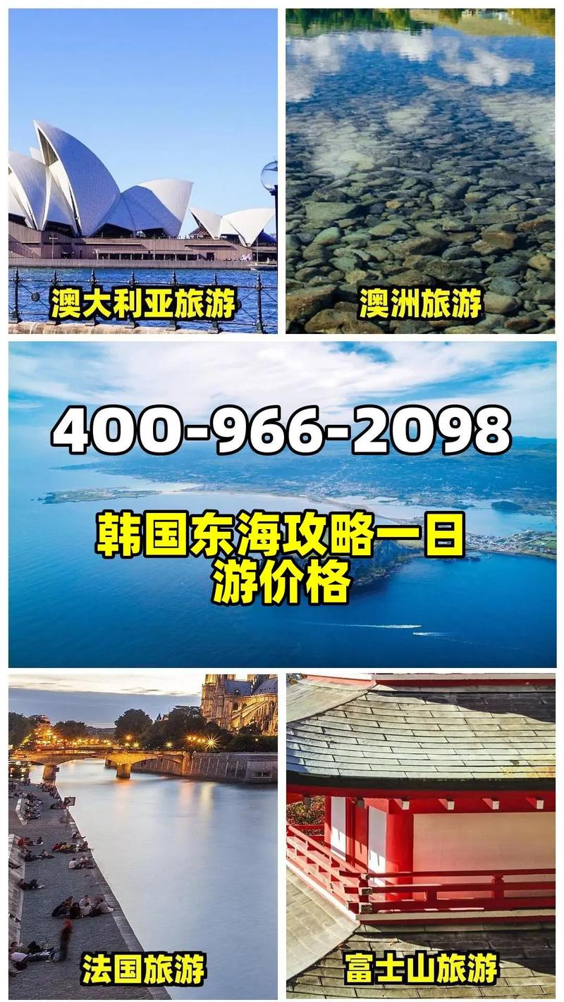 韩国东海旅游攻略，如何规划一次完美的东海之旅？-图2