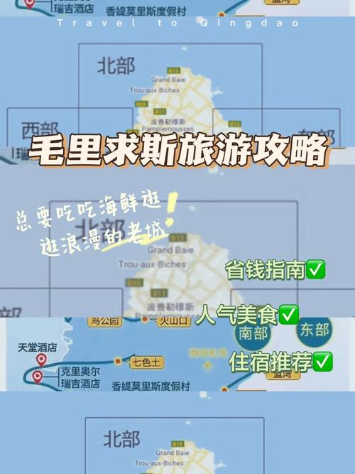 毛里求斯旅游攻略，如何规划一次完美的旅行？-图1