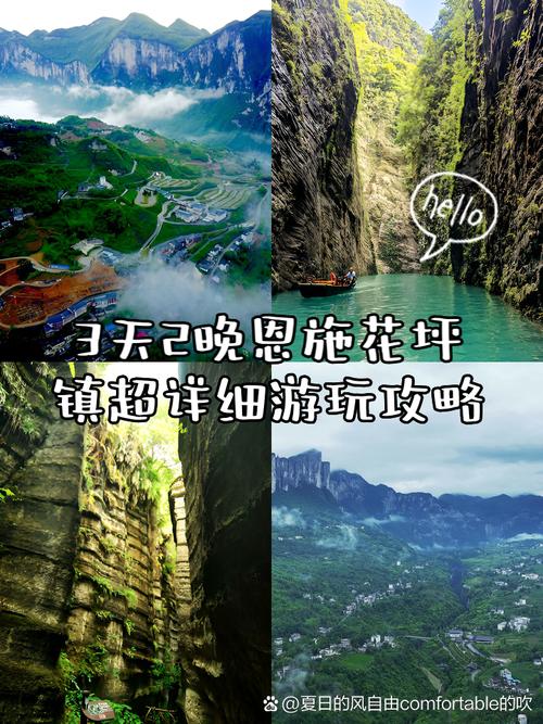 花坪旅游攻略，如何规划一次完美的旅行体验？-图2