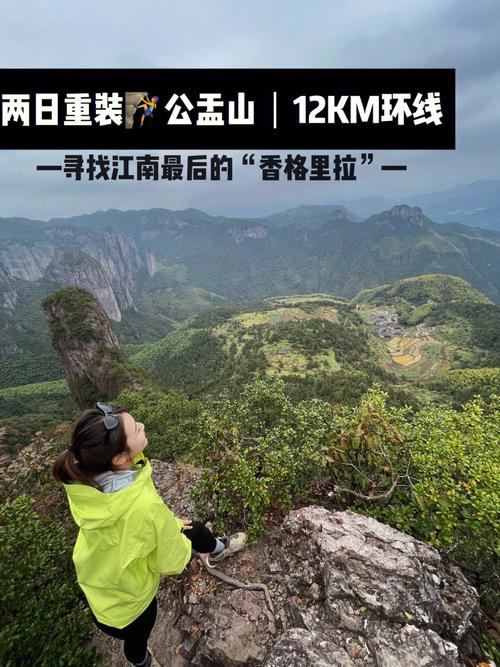 公盂旅游攻略，如何规划一次完美的旅行体验？-图3