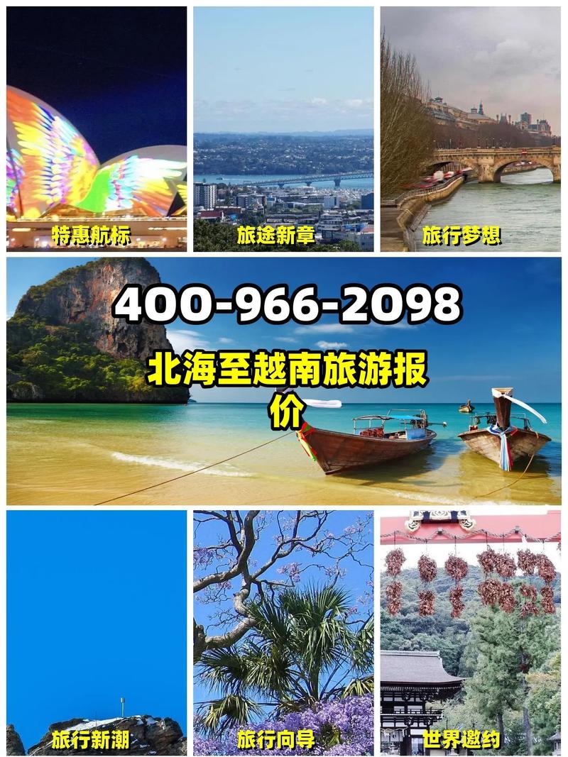 北海到越南旅游攻略，如何规划一次完美的旅程？-图1