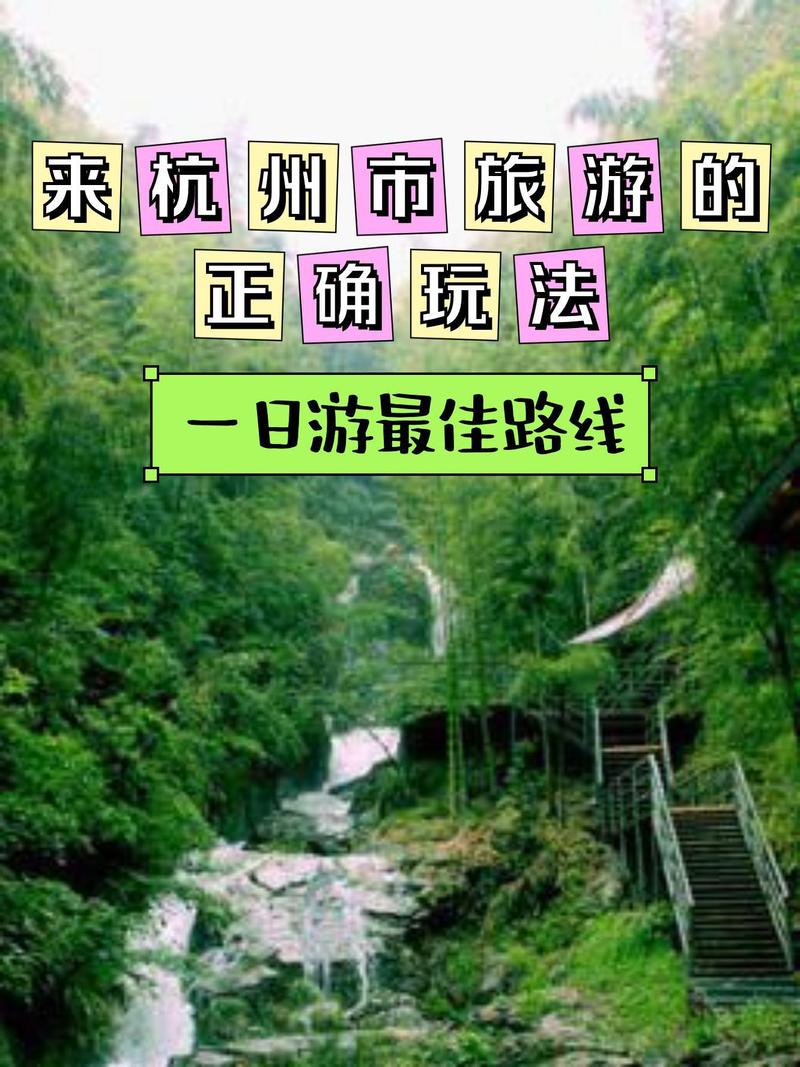 杭州山沟沟旅游攻略，如何玩转这个隐藏的自然宝藏？-图2