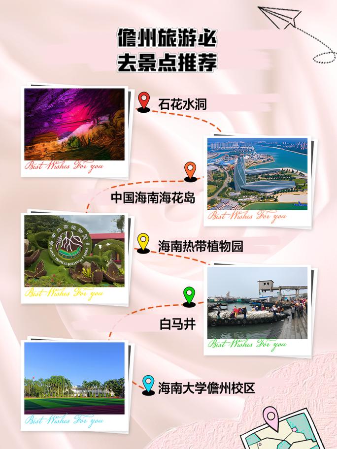 海南儋州自由行旅游攻略有哪些必去景点和实用建议？-图1