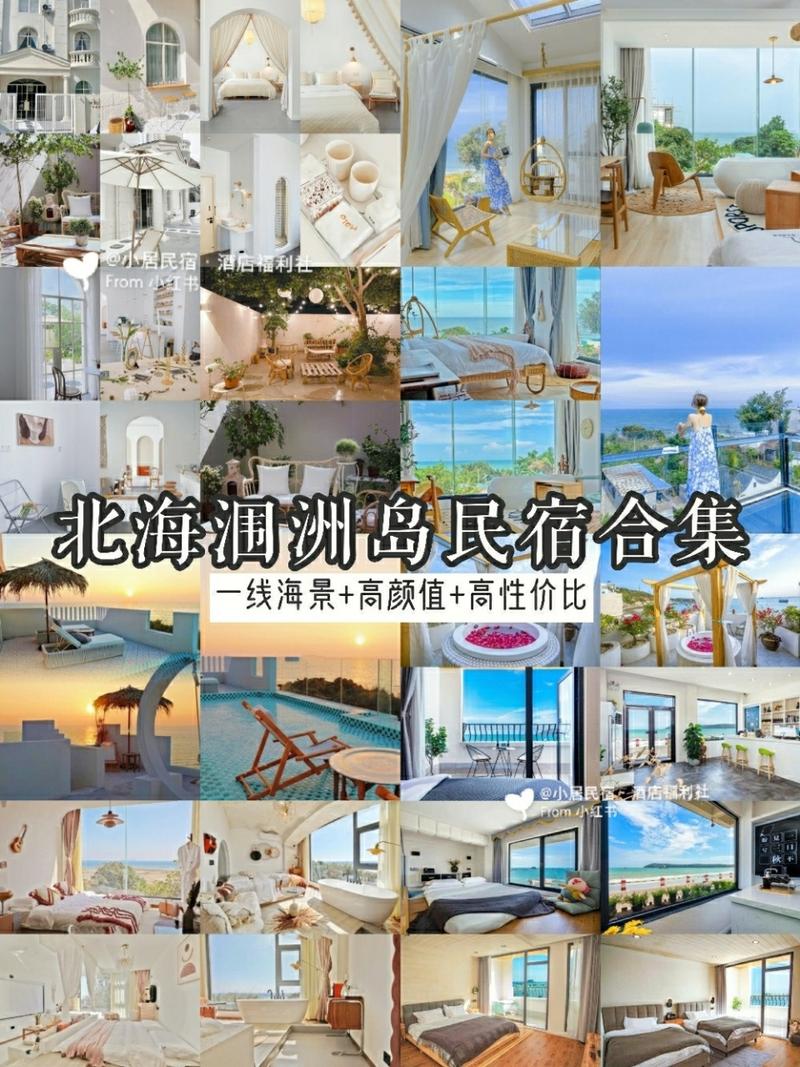 涠洲岛旅游攻略，如何选择合适的住宿？-图2