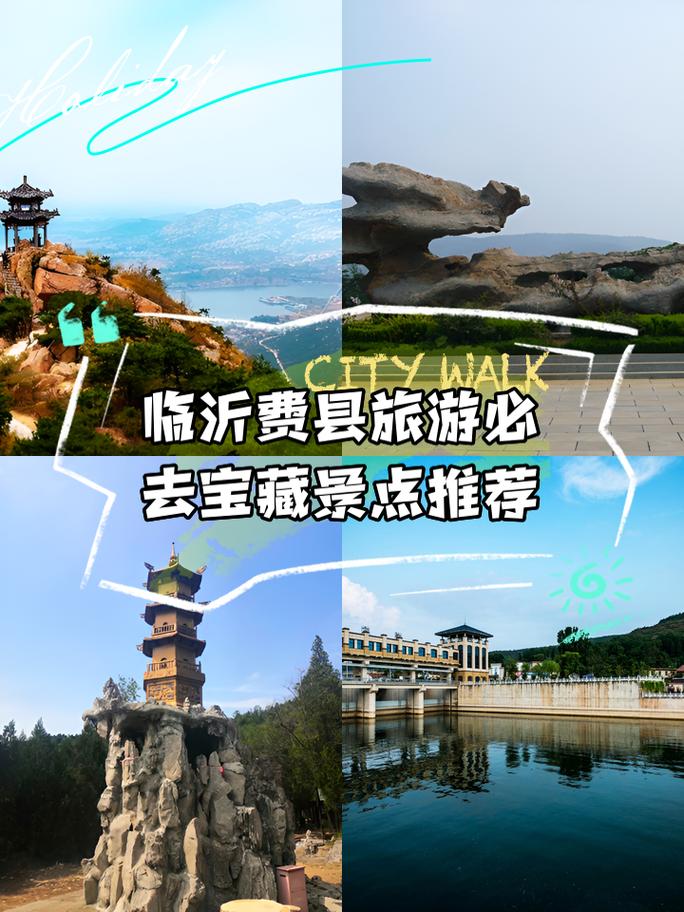 山东临沂有哪些值得一游的旅游景点？-图1