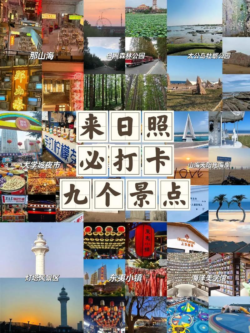 日照旅游攻略，必玩的景点有哪些？-图1