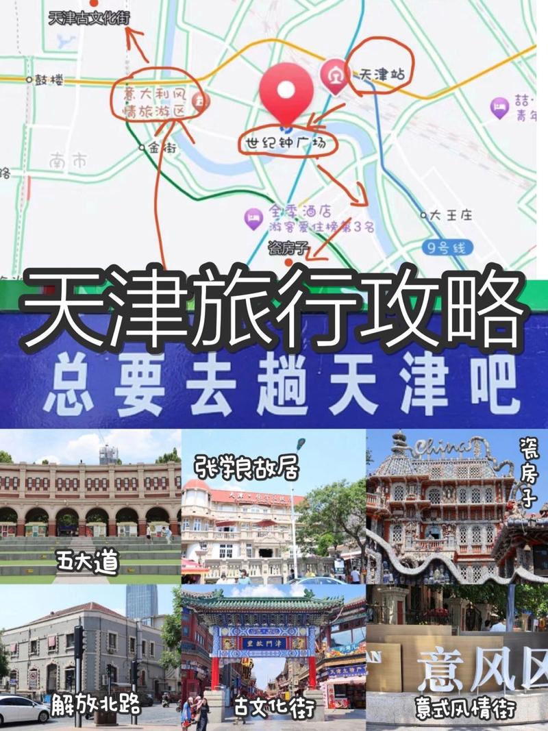 如何从天津出发，乘坐高铁畅游周边美景？-图2