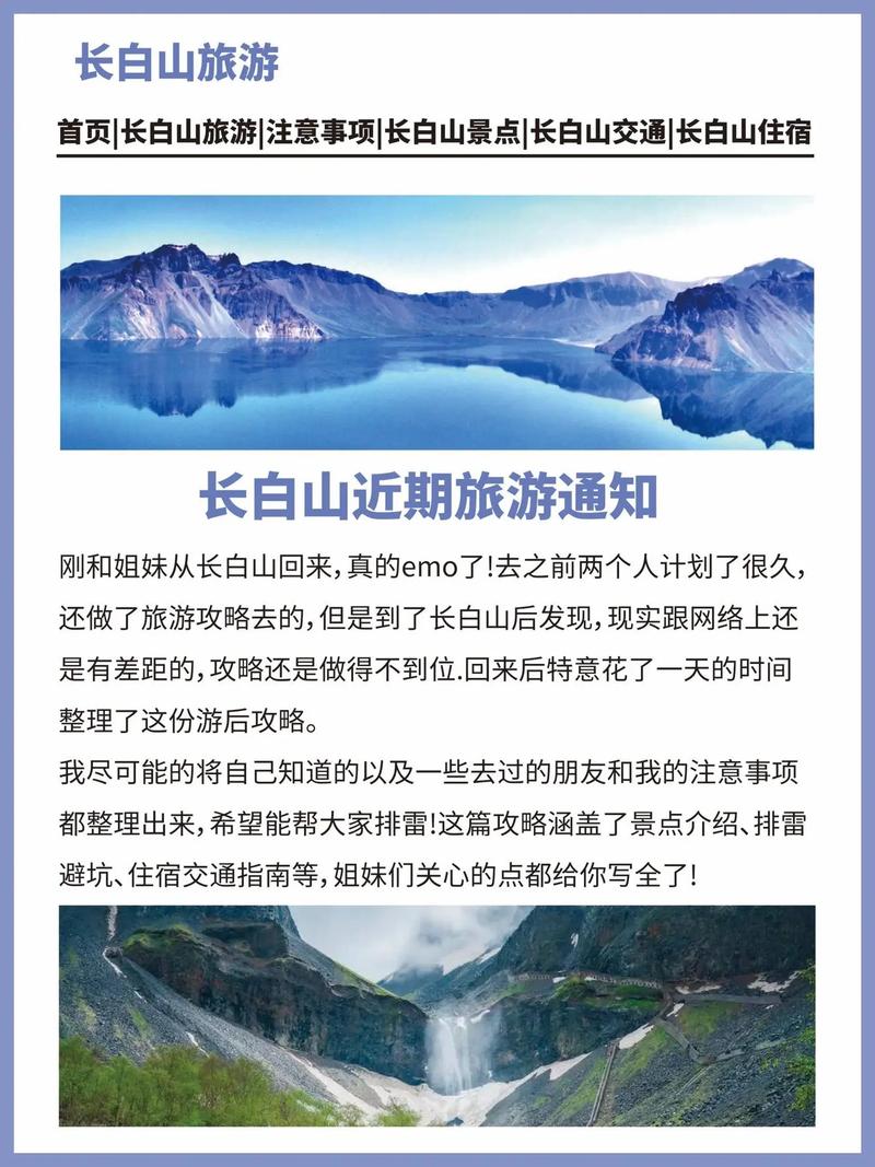 如何规划一次完美的唐山到长白山之旅？-图3