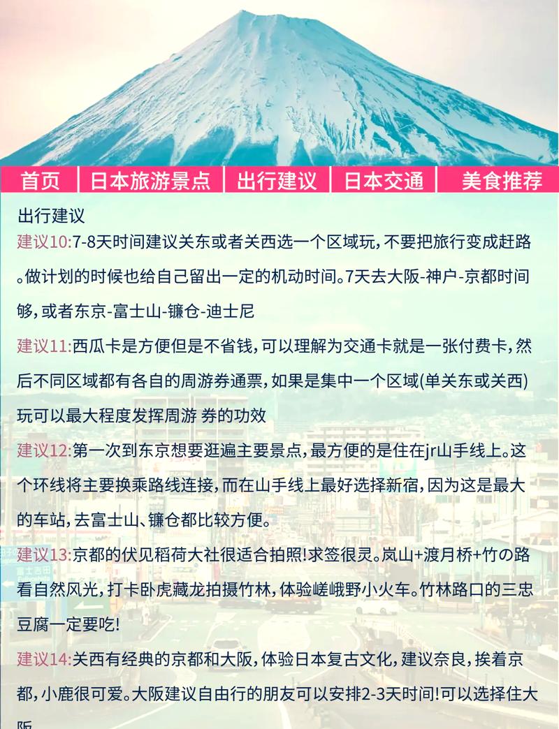 8月份去日本旅游，有哪些必看的攻略？-图1