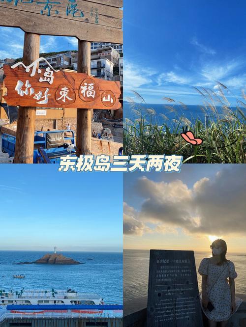 舟山东极岛旅游攻略，如何规划一次完美的海岛之旅？-图3