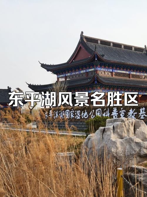 东平湖风景区旅游攻略，如何规划一次完美的旅行体验？-图2