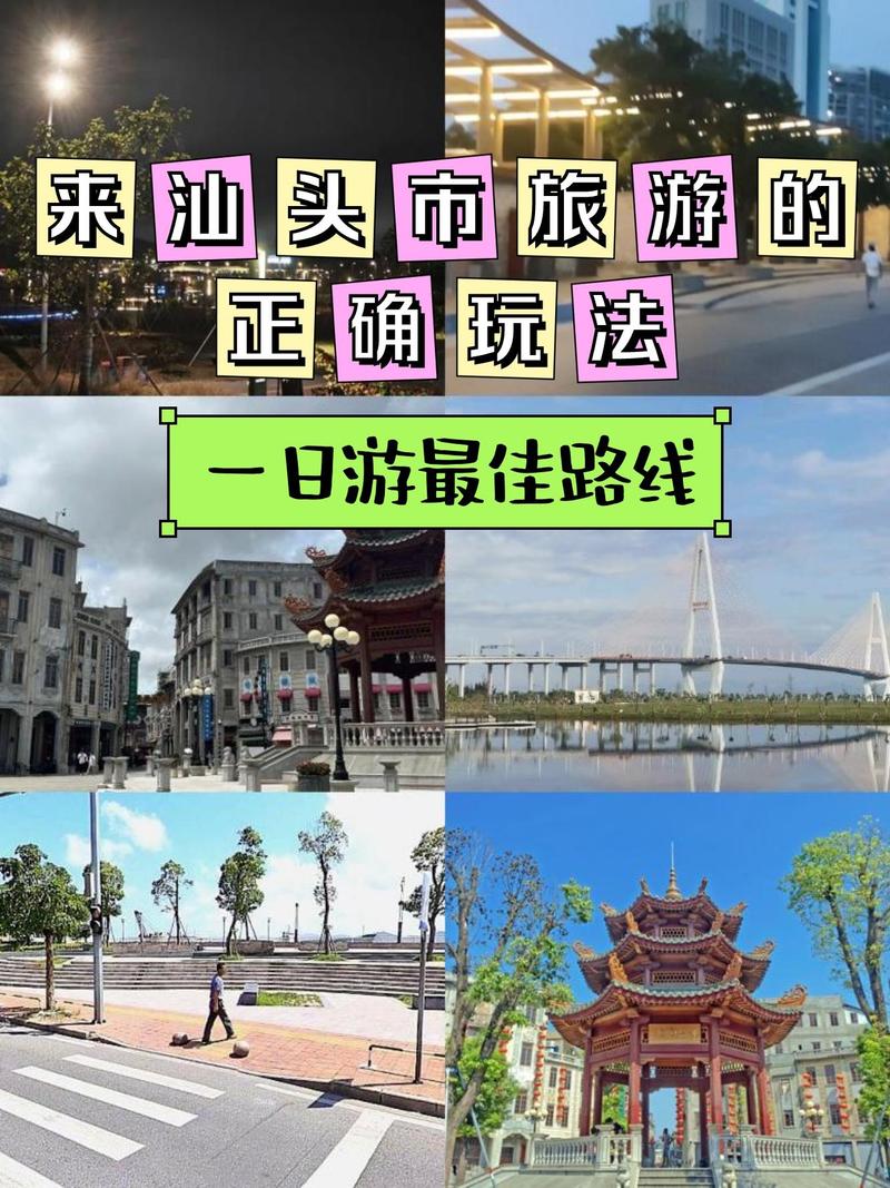 澄海旅游攻略，如何规划一次完美的澄海之旅？-图1