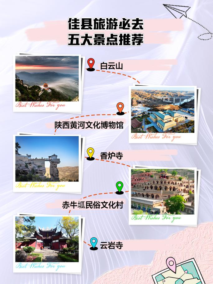 佳县旅游攻略，如何规划一次完美的旅行体验？-图1