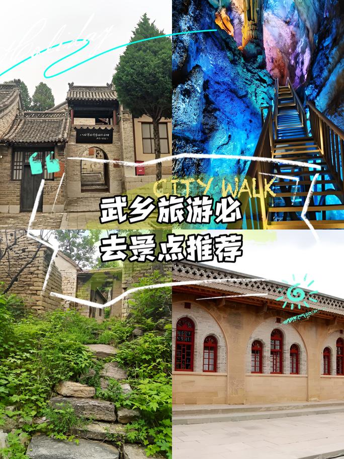 武乡旅游攻略，如何规划一次完美的旅行体验？-图1