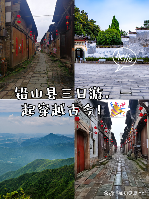 铅山旅游攻略，如何规划一次完美的铅山之旅？-图2