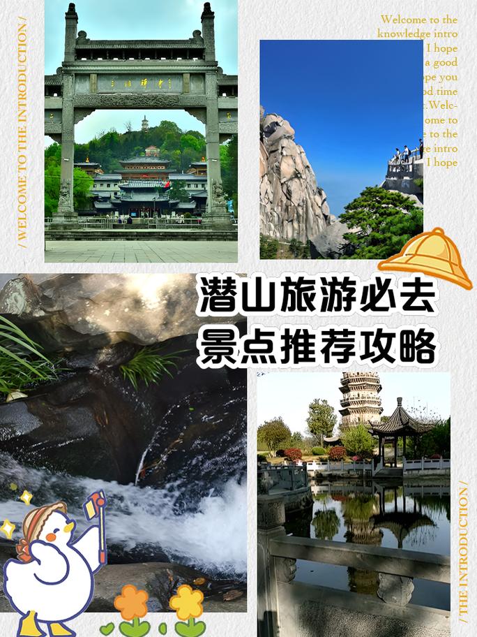 潜山旅游攻略，如何规划一次完美的潜山之旅？-图2