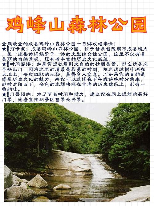 探索成县，一份详尽的旅游攻略能带给我们哪些惊喜？-图2