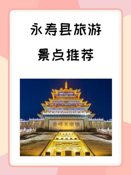 永寿旅游攻略，探索这座古城的魅力有哪些不可错过的景点？-图2