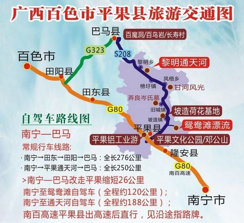 平果旅游攻略，如何规划一次完美的旅行体验？-图1