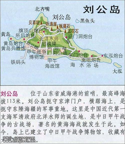 山东刘公岛旅游攻略，如何玩转这座历史名岛？-图3