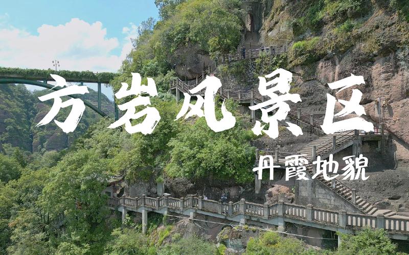 方岩旅游攻略，如何规划一次完美的旅行体验？-图1