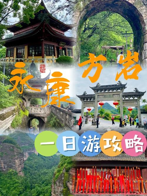 方岩旅游攻略，如何规划一次完美的旅行体验？-图2