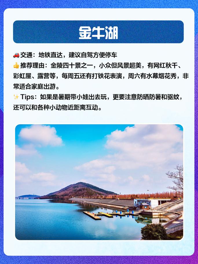 金牛湖旅游攻略，如何玩转这片美丽的湖泊？-图3