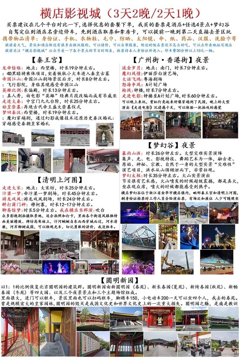 东阳横店旅游攻略，如何玩转影视城？-图3