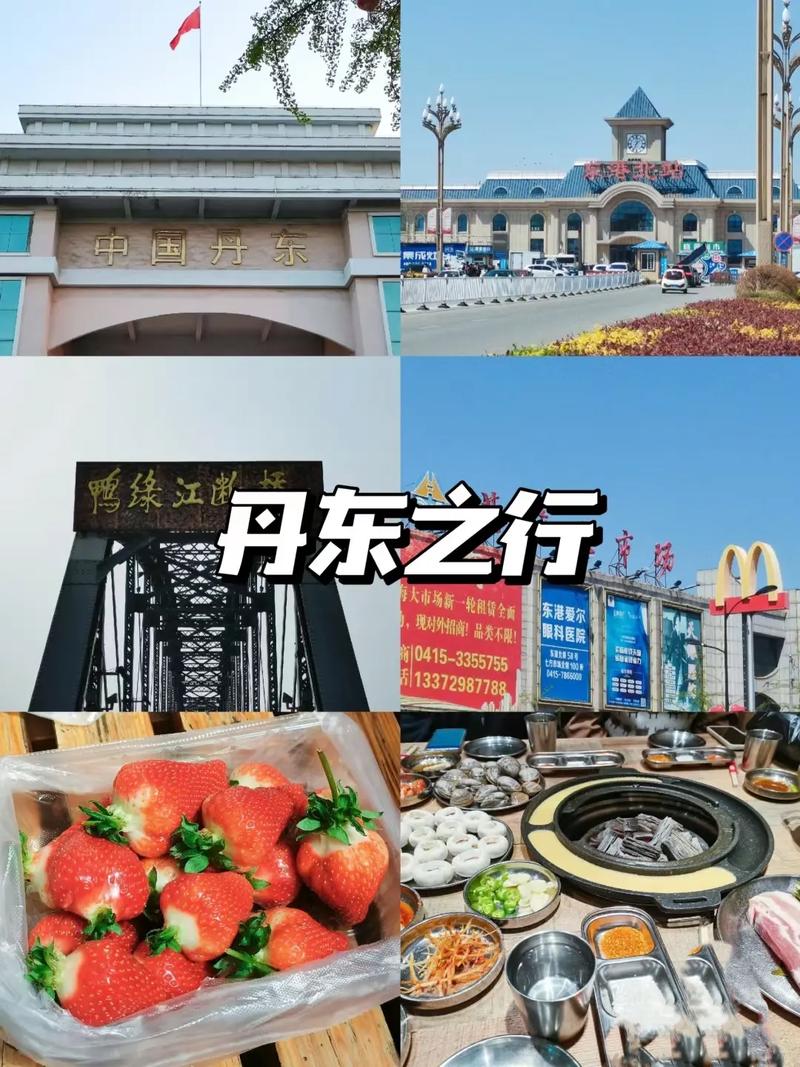 想去丹东旅游，有哪些攻略可以参考？-图3