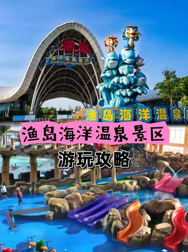 鱼岛旅游攻略，如何规划一次完美的旅行体验？-图3