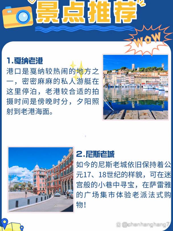 嘎纳旅游攻略，如何规划一次完美的嘎纳之旅？-图1