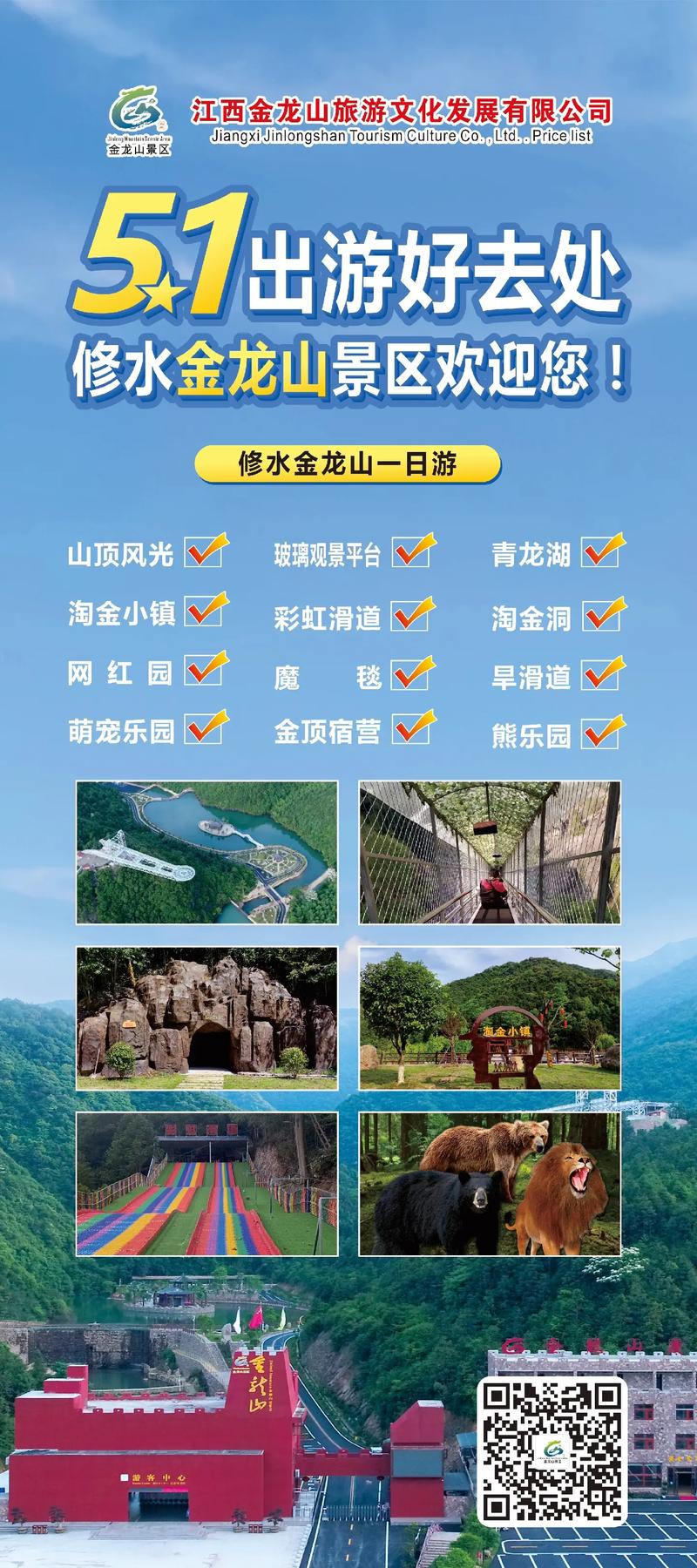 金龙山旅游攻略，如何规划一次完美的旅行体验？-图1