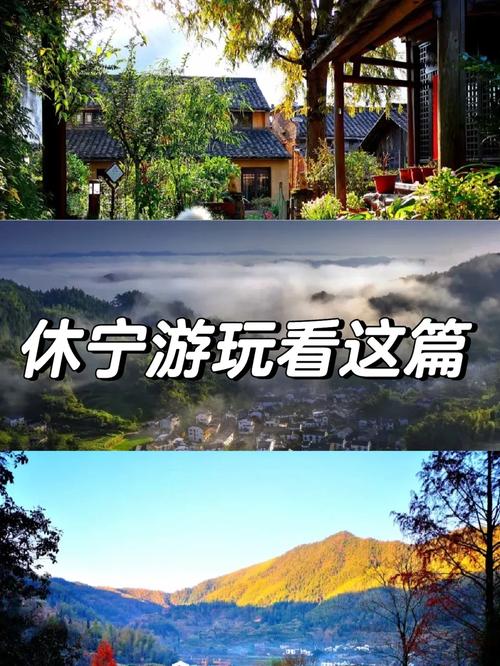 探索安徽休宁，一份详尽的旅游攻略能带给你哪些惊喜？-图3