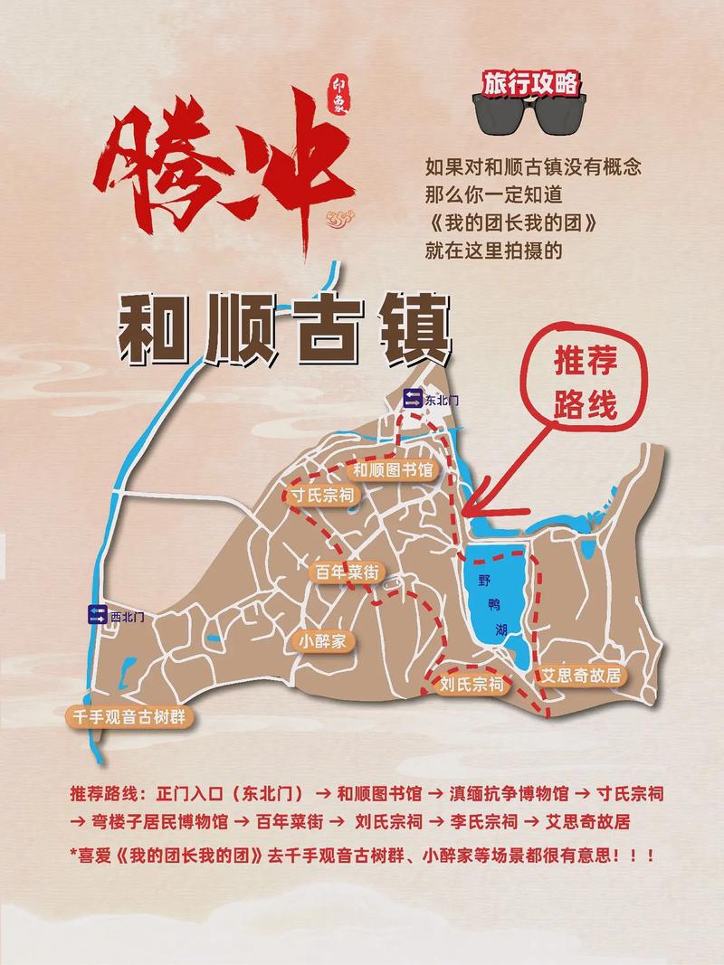 腾冲和顺旅游攻略，如何规划一次完美的旅行体验？-图2